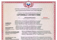 Сертификат соответствия по пожарной безопасности